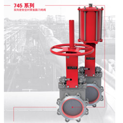 745系列双向密封全聚氨酯刀闸阀